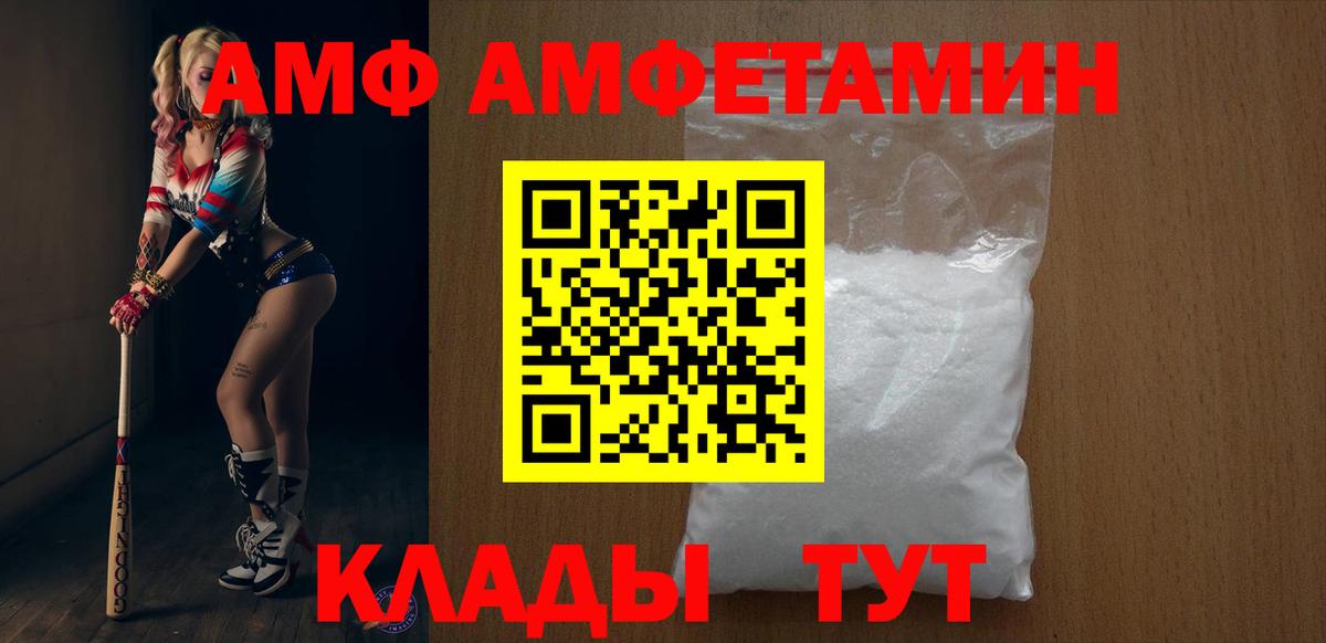 Канск  Amphetamine  АМФ  Amphetamine VHQ  Вход с VPN 