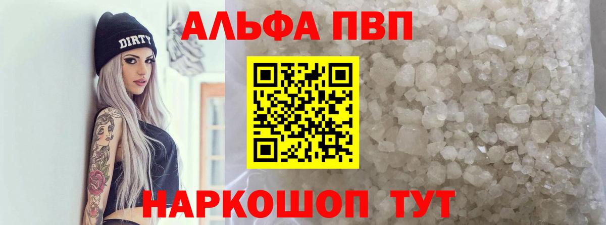 Канск  A-PVP Crystall  Альфа ПВП  Вход с VPN  наркошоп  Alpha PVP мука 