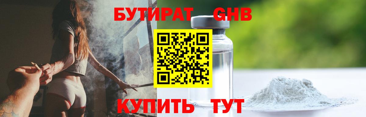 Канск  Бутират BDO  Вход с VPN 