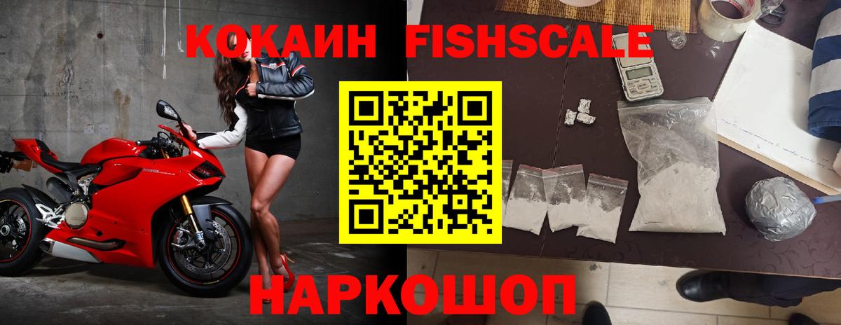 Канск  Кокаин Колумбийский  Cocaine Fish Scale  Вход с VPN 