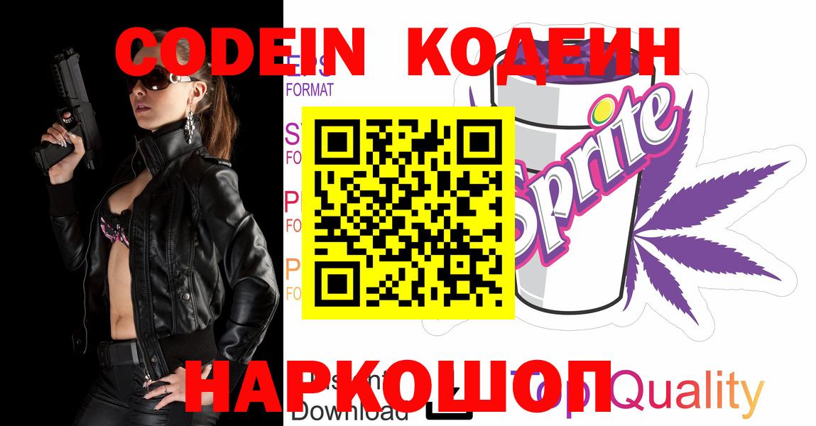 Кодеиновый сироп Lean напиток Lean (лин)  Вход с VPN  Канск  Кодеин напиток Lean (лин) 