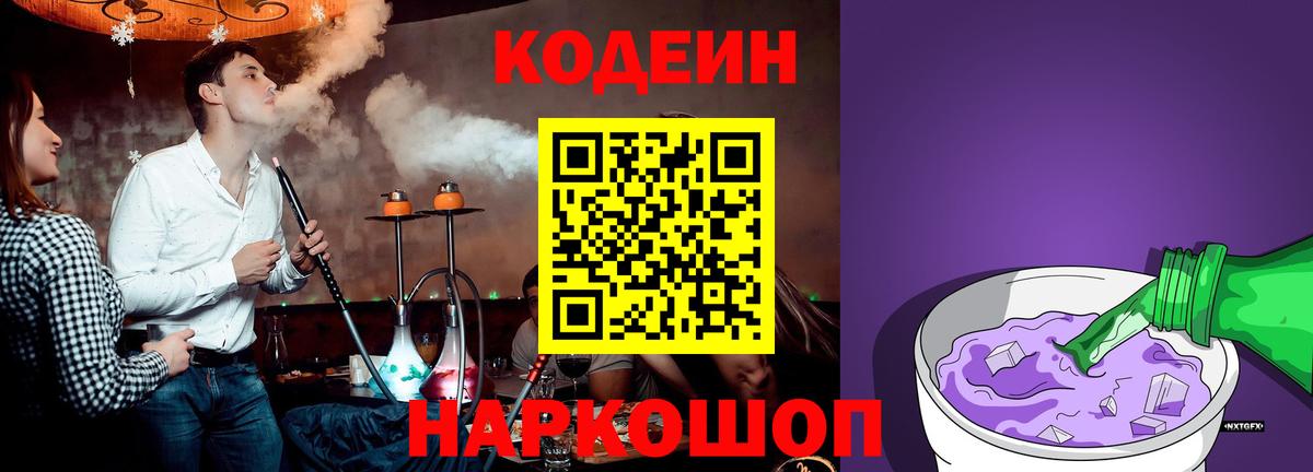Кодеиновый сироп Lean напиток Lean (лин) Канск