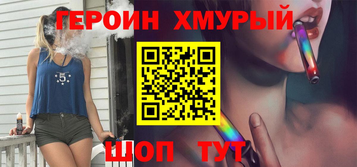 ГЕРОИН герыч Канск
