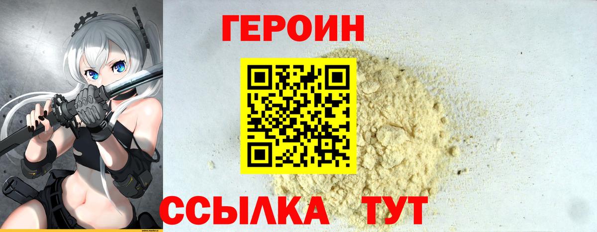 ГЕРОИН  Вход с VPN  Канск  ГЕРОИН хмурый 