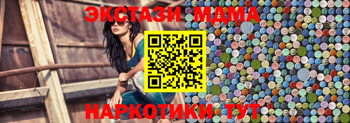 Канск  MDMA кристаллы  MDMA  МДМА кристаллы  Вход с VPN 