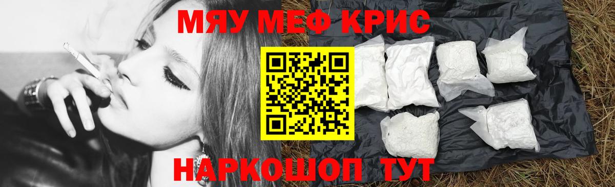 Мефедрон мука Канск