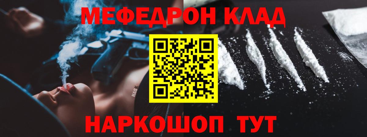 МЯУ-МЯУ  Меф mephedrone  Вход с VPN  Канск 