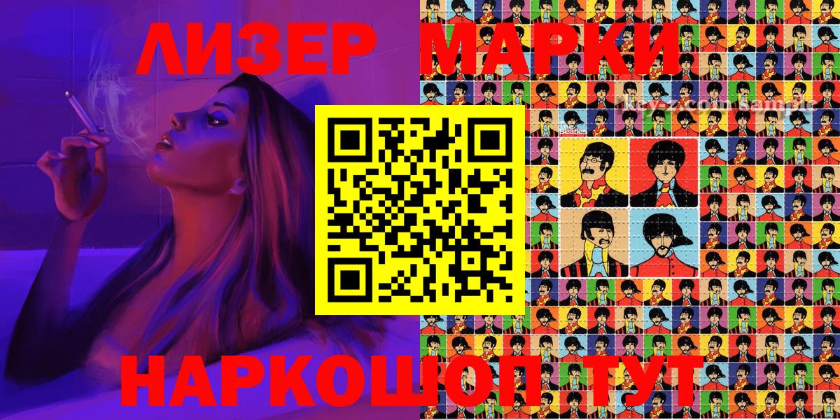 Канск  Наркотические марки 1,5мг  Вход с VPN 