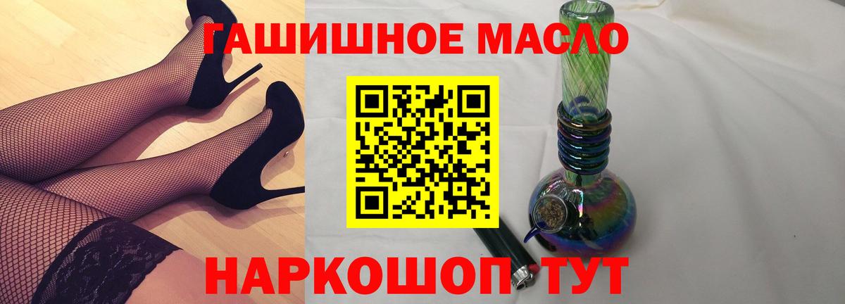 ТГК гашишное масло  Вход с VPN  Канск 